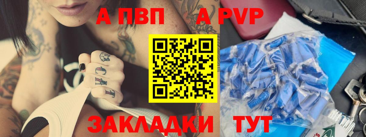А ПВП Crystall Балаково