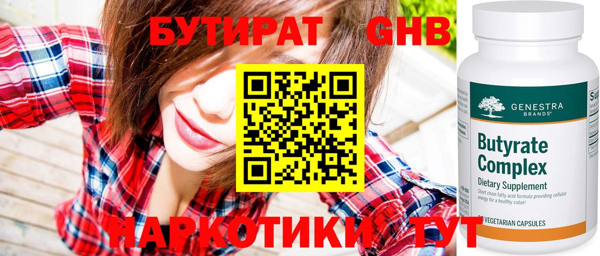 БУТИРАТ жидкий экстази  Вход с VPN  Балаково 