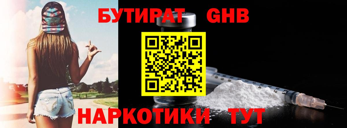 БУТИРАТ буратино Балаково