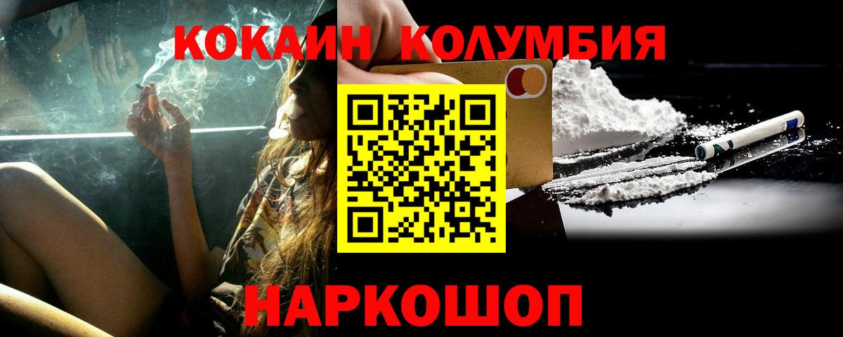 КОКАИН Columbia  Вход с VPN  наркота  Балаково  Кокаин 97% 