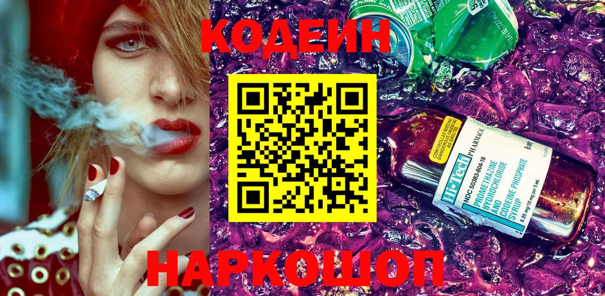 Codein Purple Drank Балаково