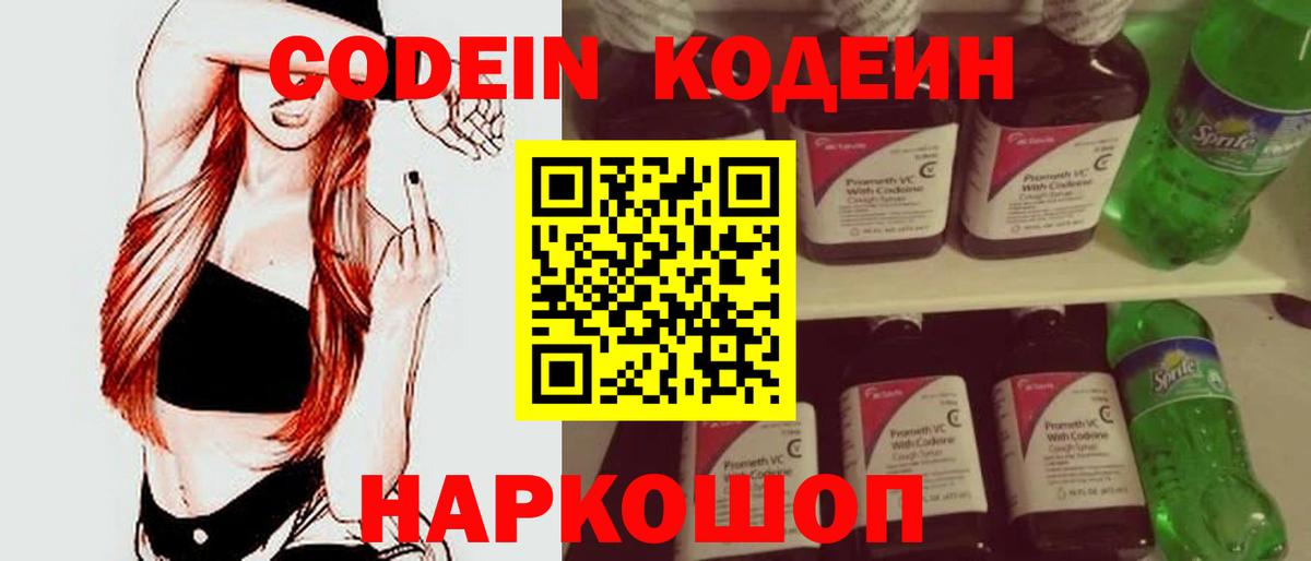 Балаково  Кодеиновый сироп Lean Purple Drank  Кодеин напиток Lean (лин)  Вход с VPN 