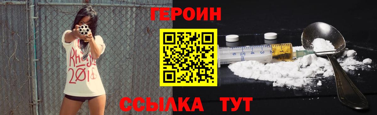 Балаково  ГЕРОИН белый  Вход с VPN 