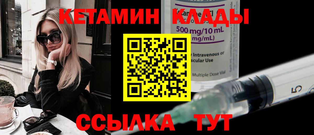Балаково  КЕТАМИН ketamine  Вход с VPN  Кетамин VHQ 