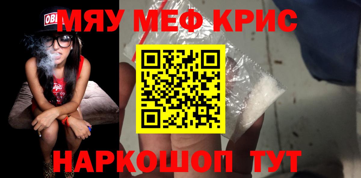 Мефедрон  Балаково