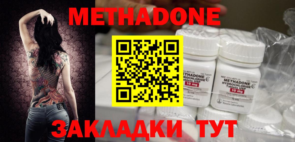 МЕТАДОН кристалл  Вход с VPN  Балаково 